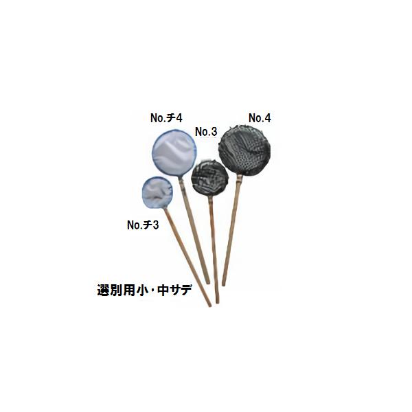 錦鯉を傷つけないように作られたタモ網。タモ網のサイズは、錦鯉の大きさに合わせご用意ください。注意：網目の単位はmmです。※在庫がないタモ網はメーカーからの直送となります。