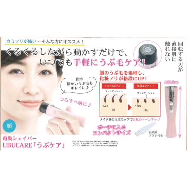 うぶ毛さん専用 電動シェーバー うぶケア 女性用 うぶ毛処理 UBUCARE SV-6728