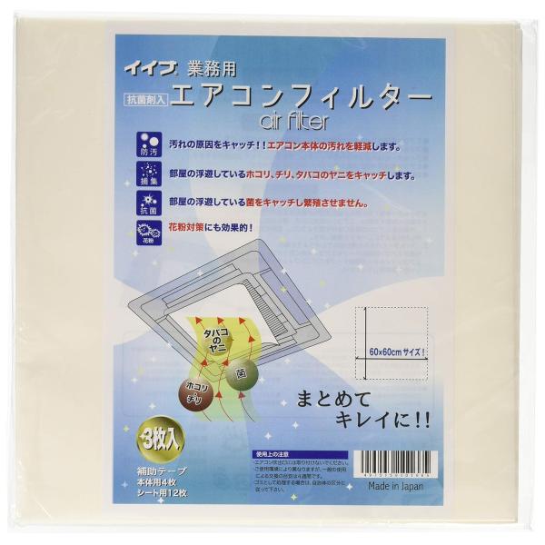業務用エアコンフィルターサイズ:60cmx60cm3枚入り補助テープ入り(本体用4枚+シート用12枚)汚れの原因をキャッチ! エアコン本体の汚れを軽減します。部屋に浮遊しているホコリ、チリ、タバコのヤニをキャッチします。部屋に浮遊している菌...