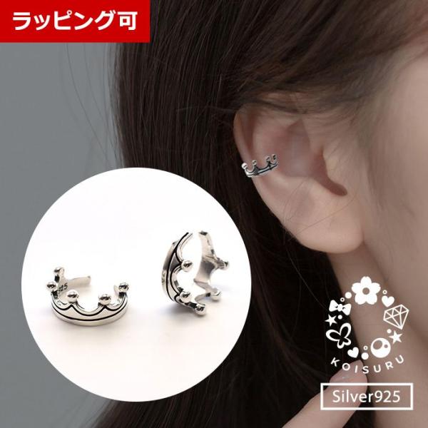 イヤーカフ 2個セット かわいい 王冠 クラウン ハート シルバー925 金属アレルギー対応 :1475:恋する雑貨屋 通販 876♡イヤーカフ 2個セット オレンジ♡