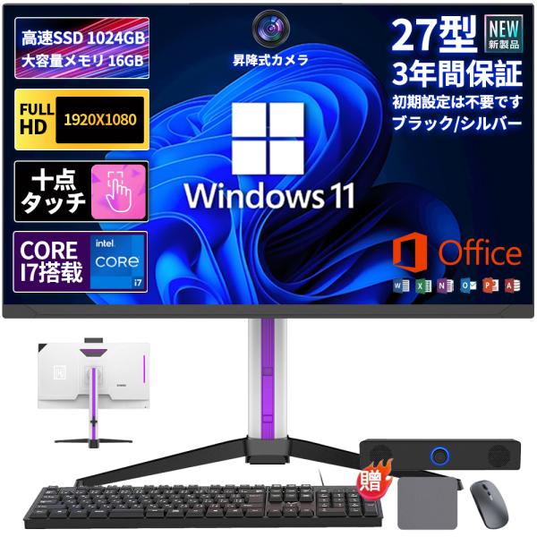 デスクトップパソコン 一体型 office付き デスクトップPC Windows 11 23.8インチ IPS フルHD液晶 初期設定済み インテル Intel Core i5/ i7 CPU typec 角度調整