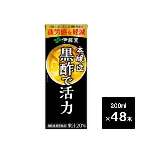 【機能性表示食品】酢酸の働きにより日常生活で生じる運動程度の疲労感を軽減する機能性表示食品の黒酢飲料です。厳選した穀物原料だけを発酵させ、手間をかけて仕込んだ本醸造の黒酢を使用し、酢飲料独特の酸味を抑えたまろやかな味わいに仕上げました。素材...