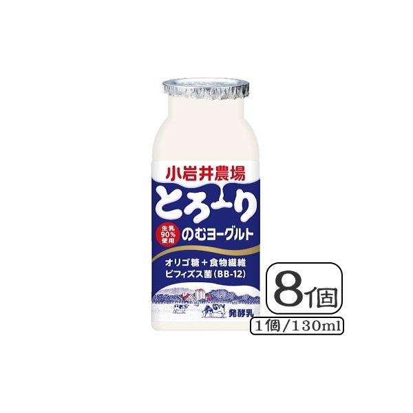 小岩井農場とろ〜りのむヨーグルト【130ml×8個セット】