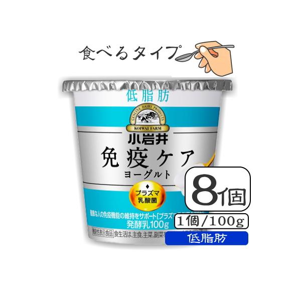 ＜製品のおすすめポイント＞評判のプラズマ乳酸菌1000億個入った小岩井iMUSEイミューズヨーグルトから低脂肪タイプがでました。乳のおいしさにこだわりながら乳脂肪分を1.5%に低減した健康志向な方におすすめのヨーグルトです。「プラズマ乳酸菌...
