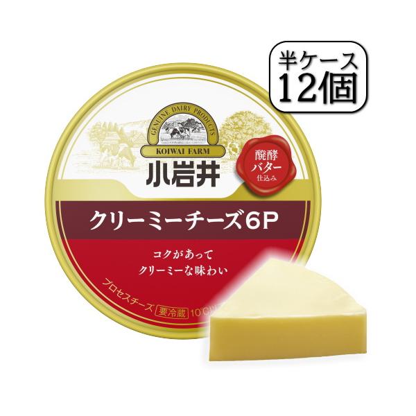 小岩井クリーミーチーズ6P 96ｇ×【12個セット】