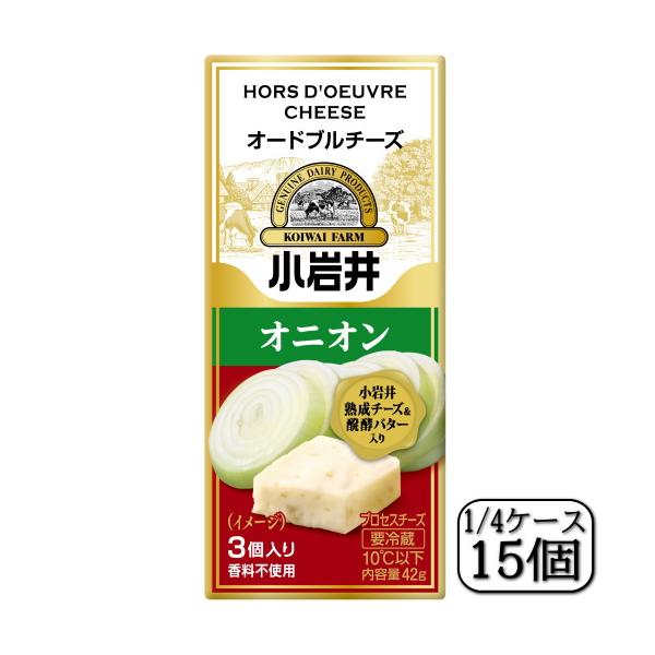 小岩井オードブルチーズ（オニオン）42ｇ×【15個セット】