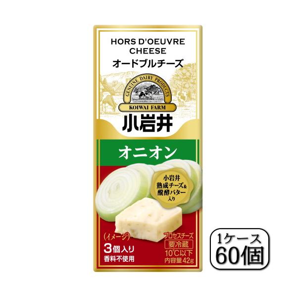小岩井オードブルチーズ（オニオン）42ｇ×【60個セット（1ケース）】