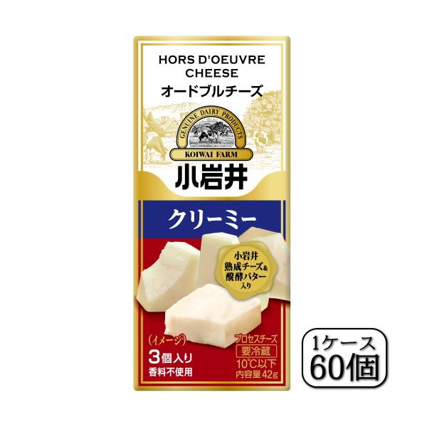 小岩井オードブルチーズ（クリーミー）42ｇ×【60個セット（1ケース）】