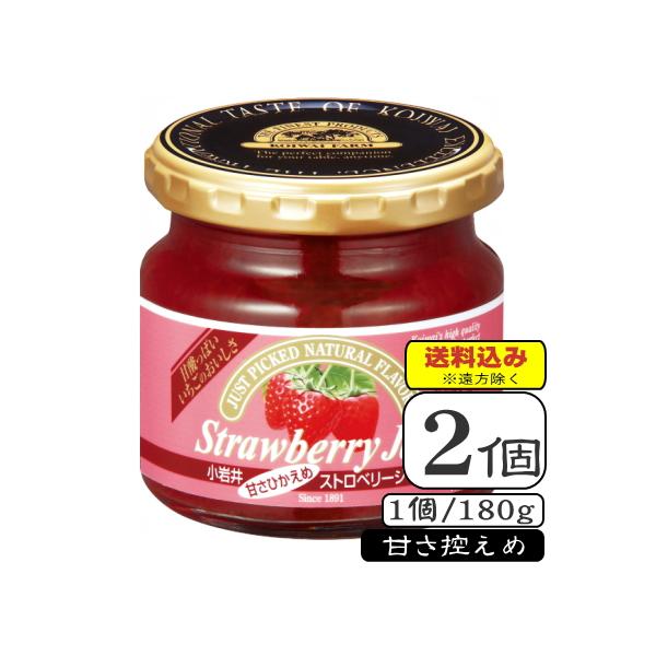 小岩井ストロベリージャム(甘さ控えめ)（常温保存可能品）180g×【2個】（送料込み※遠方除く）