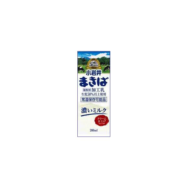 小岩井まきば牛乳＜紙パック常温保存可能品＞200ml×【1ケース24本セット】