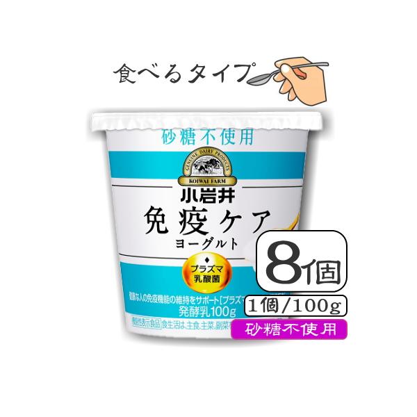 ＜製品のおすすめポイント＞ 評判のプラズマ乳酸菌1000億個入った小岩井iMUSEイミューズヨーグルトから砂糖不使用タイプがでました。乳の甘みを感じられ、そのまま食べても満足感のある免疫ケアヨーグルトです。「プラズマ乳酸菌」は小岩井乳業とキ...