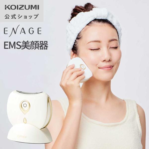 在庫限り【メーカー公式】コイズミ リフトEMS美顔器 ホット＆クール KBE-1810 |  EMS   表情筋 引き締め KBE1810W||