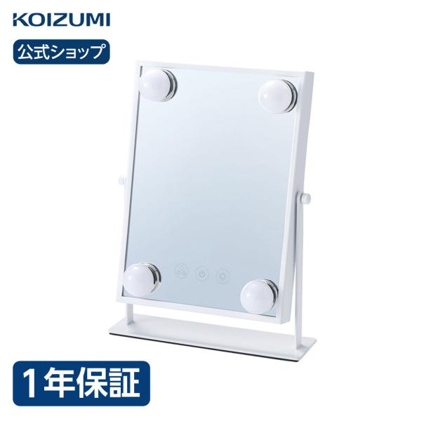 【メーカー公式】コイズミ ハリウッドミラー KBE-3172｜ 女優ミラー 小型 ライト メイク スキンケア コードレス 乾電池 KBE3172W||