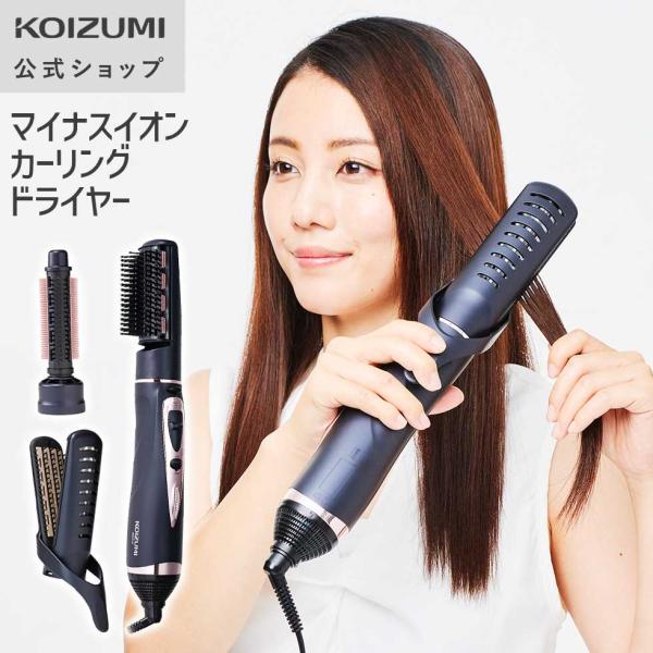 【メーカー公式】コイズミ カールドライヤー マイナスイオン KHC-5130 | カーリングドライヤー くるくる ドライヤー  KHC5130A||