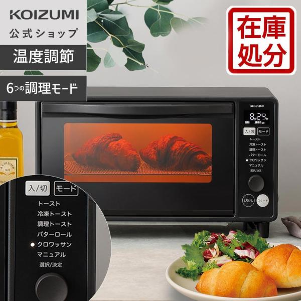 ＼在庫処分／【メーカー公式】コイズミ オーブントースター KOS-1330 アウトレット| マイコン式 温度センサー カーボンヒーター  | 冷凍トースト  KOS1330K||