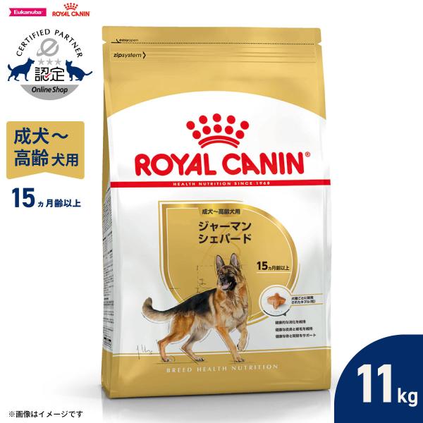 ロイヤルカナン（ROYAL CANIN） 犬 ドッグフード ジャーマンシェパード