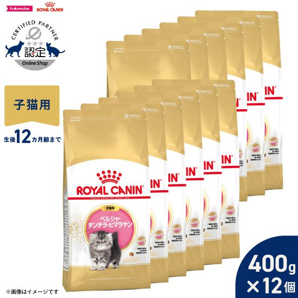 ロイヤルカナン（ROYAL CANIN） 猫 キャットフード ペルシャ チンチラ