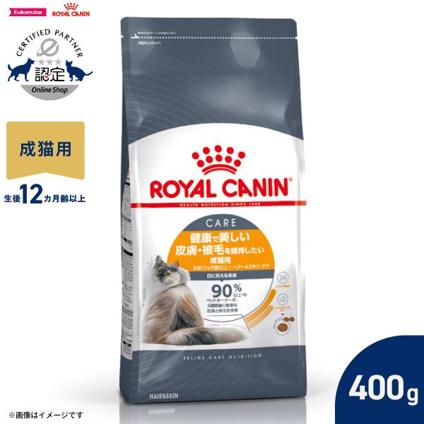 他サイト： ロイヤルカナン 猫 キャットフード ヘアー＆スキン ケア 400g 健康で美しい皮膚・被毛を保ちたい猫専用 成猫用の商品画像