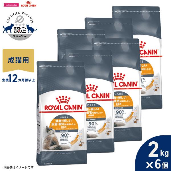 ロイヤルカナン 猫 キャットフード ヘアー＆スキン ケア 2kg×6個 健康で美しい皮膚 被毛 成猫用