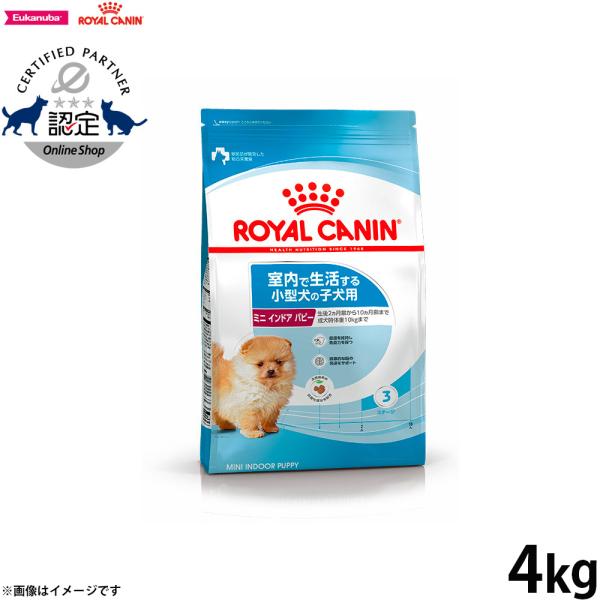 【ロイヤルカナン サイズ ヘルス ニュートリション ミニ インドア パピー 室内で生活する小型犬（成犬時体重10kgまで）の子犬用（生後10ヵ月齢まで） 90%以上が消化される超高消化性タンパクを配合し、健康的な消化を維持します。また、室内...