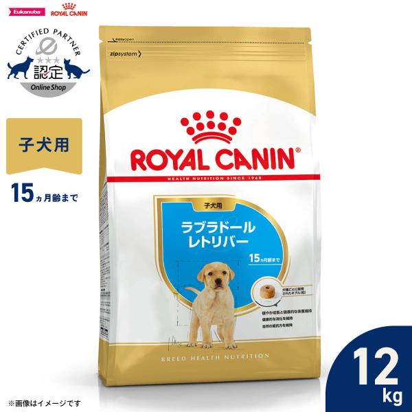 ロイヤルカナン（ROYAL CANIN） 犬 ドッグフード ラブラドール