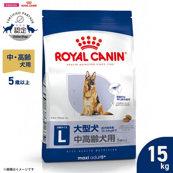 ロイヤルカナン（ROYAL CANIN） 犬 ドッグフード マキシ アダルト 5＋