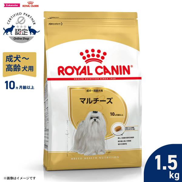他サイト： ロイヤルカナン 犬 ドッグフード マルチーズ専用フード 成犬〜高齢犬用 1.5kgの商品画像