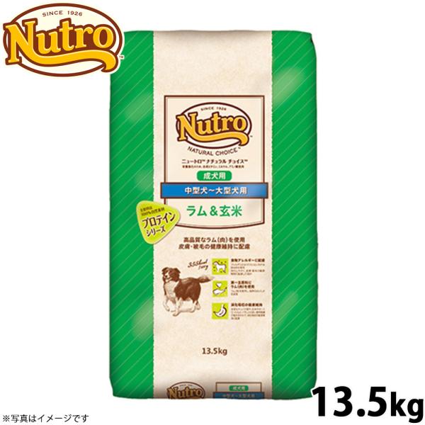 ニュートロ ナチュラルチョイス ドッグフード ラム＆玄米 中型犬〜大型