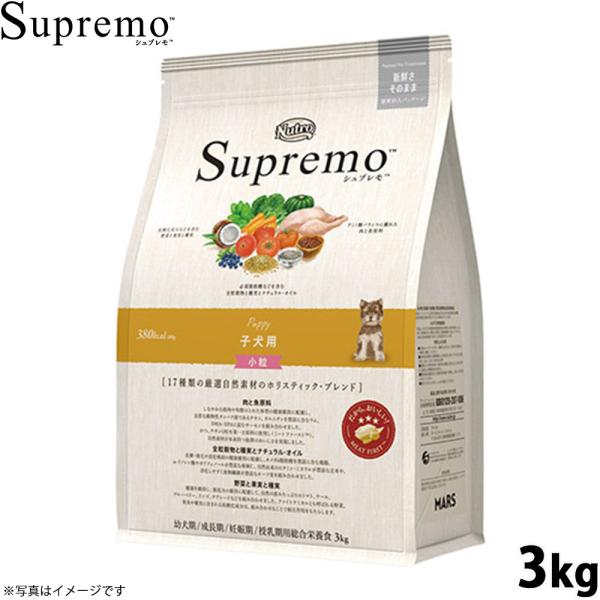 ニュートロ シュプレモ ドッグフード 全犬種 子犬用 小粒 3kg