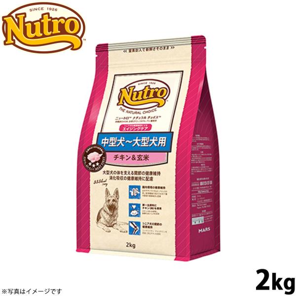 ニュートロ ナチュラルチョイス ドッグフード 中型〜大型犬 エイジング