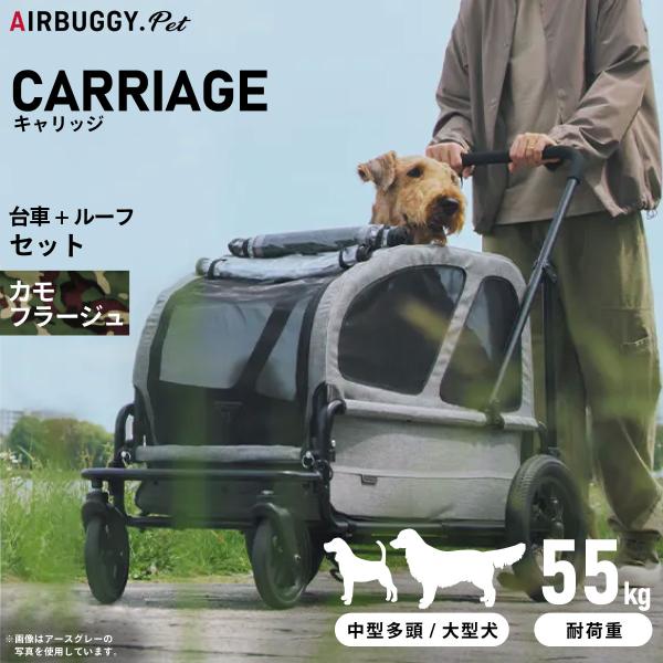 AIRBUGGY エアバギー フォー ペット キャリッジ セット(台車+ AIRBUGGY エアバギー フォー ペット キャリッジ セット(台車+