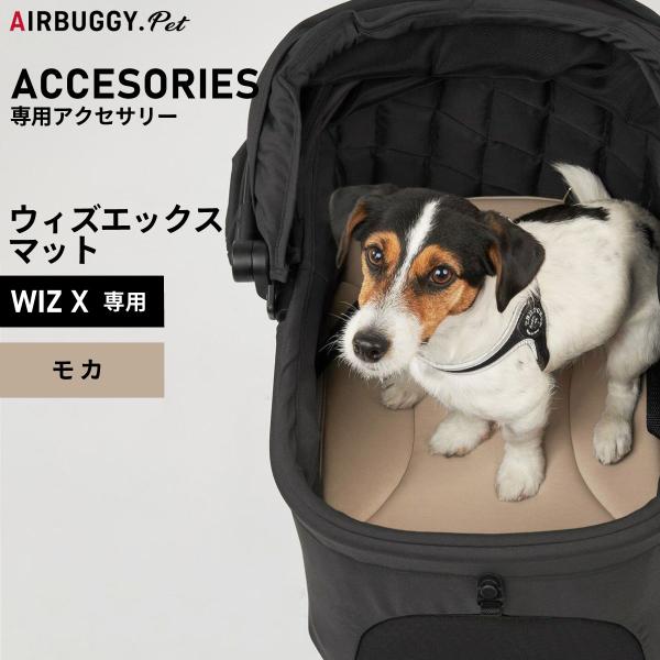 エアバギー　モカ AIRBUGGY エアバギー wiz Xマット モカ ドッグバギー ペットバギー