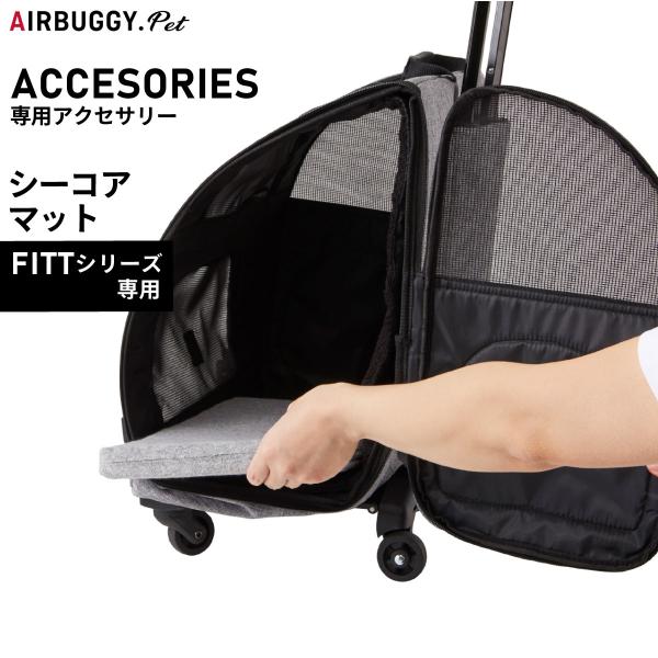 FITT エアバギー フォー ペット AIRBUGGY FOR PET C-CORE 3Dマット