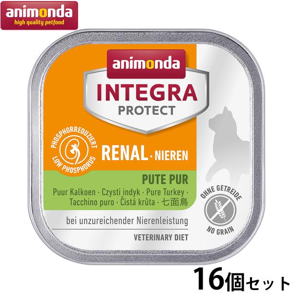アニモンダ キャットフード インテグラプロテクト 腎臓ケア ウエットフード 七面鳥のみ（86803） 100g×16個