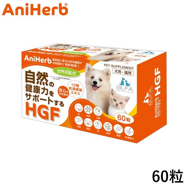 AniHerb(アニハーブ) 犬用猫用サプリメント 60錠 国産 AniHerb(アニハーブ) 犬用猫用サプリメント 60錠 国産
