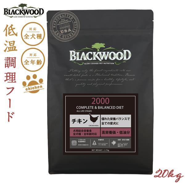 BLACKWOOD（ブラックウッド） 2000 BLACKWOOD ドッグフード チキン