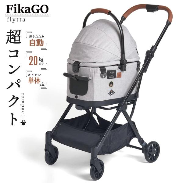 Combi（コンビ） コムペット ペットカート フィカゴー フリッタ グレー