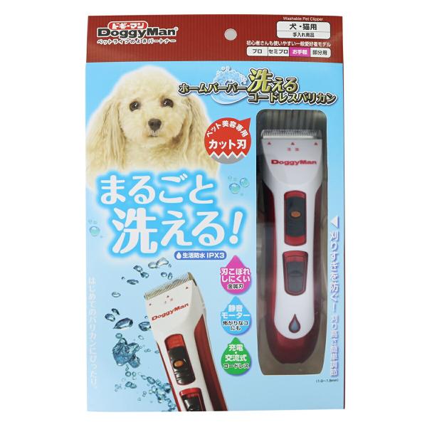 ホームバーバー ドギーマン DoggyMan 洗えるコードレスバリカン