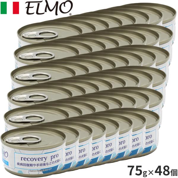 ELMO リカバリーPRO犬猫用 缶詰 75g×48缶 無添加 : コジコジ - 通販