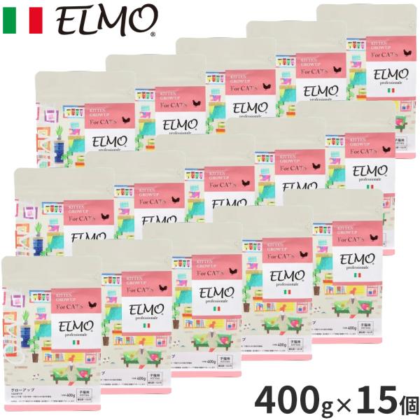 エルモ ELMO キャットフード キトン GROW UP プロフェッショナーレ 400g×15個 無添加 子猫 ドライフード
