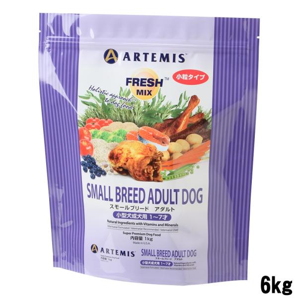 ARTEMIS アーテミス フレッシュミックス ドッグフード スモール