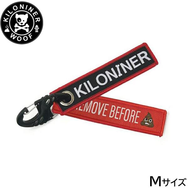 キロナイナー アクセサリー Key Chain Tag キーチェーンタグ Remove Before Poop