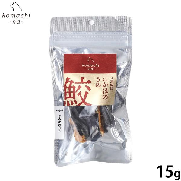 アクシエ komachi-na- コマチナ 金浦漁師にかほの鮫 さめ皮巻(ロール)