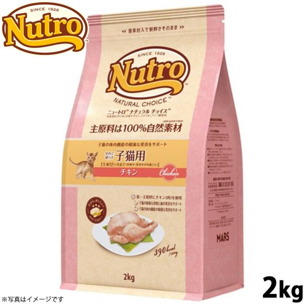 新品　6個セット　ニュートロ ナチュラルチョイス 室内猫用 チキン 2kg ニュートロ ナチュラルチョイス キャットフード 室内猫用 キトン