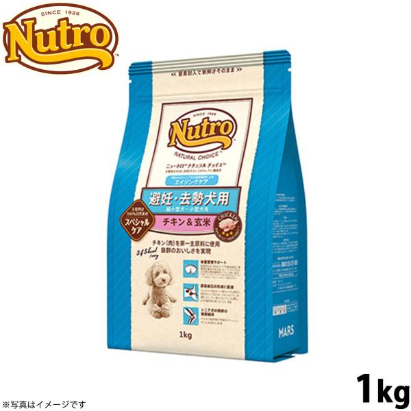ニュートロ ナチュラルチョイス エイジング　避妊・去勢犬用 チキン＆玄米 ニュートロ ナチュラルチョイス ドッグフード 避妊 去勢犬用