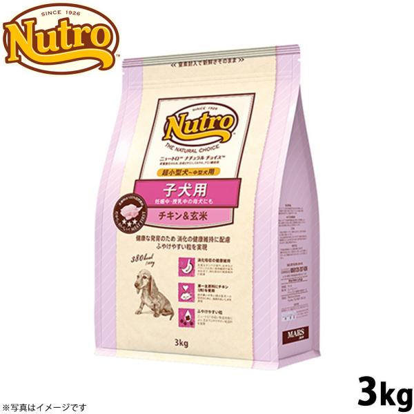 ニュートロ　ナチュラルチョイス　3Kg×3個　超小型犬〜中型子犬用　ドッグフード ニュートロ ナチュラルチョイス ドッグフード 子犬用 超小型犬