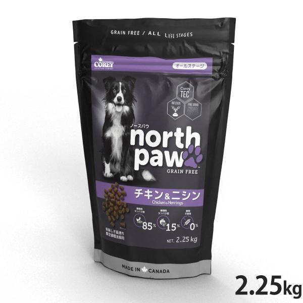 2袋セット★north paw★ノースパウ　チキン＆ニシン ドッグフード north paw】ノースパウ グレインフリードッグフード チキン