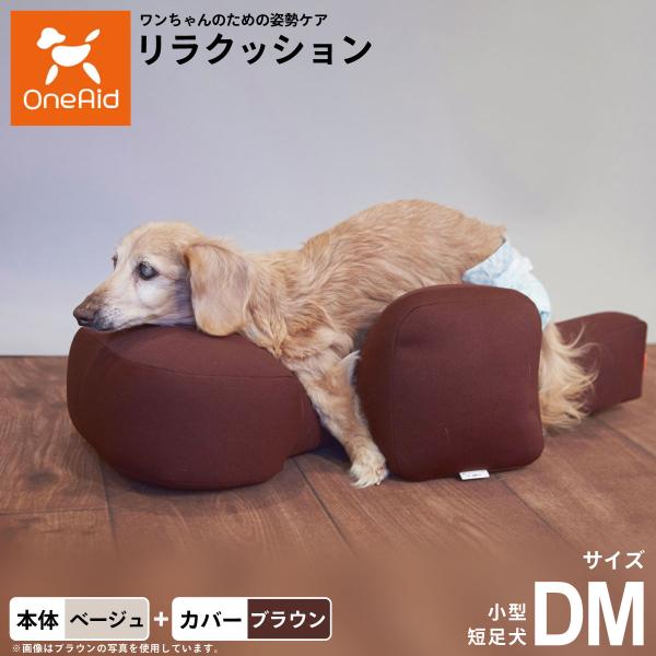 リラクッション Lサイズ 未使用 介護 シニア犬☆手渡し条件有り対応