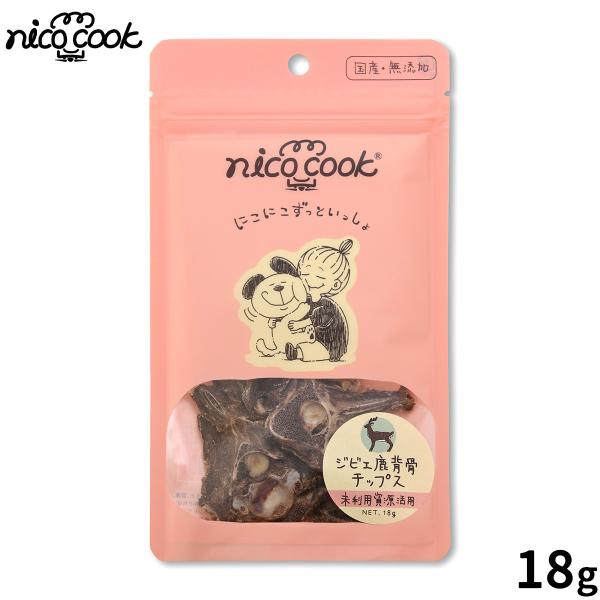 nico cook ニコクック 国産ジビエ鹿背骨チップス 犬用おやつ 18g 無