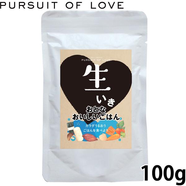 PURSUIT OF LOVE ドッグフード 生いきおとなおいしいごはん